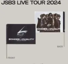 JSB3 LIVE TOUR 2024 フラッグ