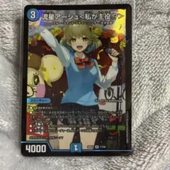 デュエルマスターズ SR流星アーシュ〈私が主役⁉︎〉 ドラ娘100%パック