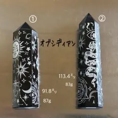 オブシディアン デザイン彫りポイント ①か②お選びください 2点でもOK♪