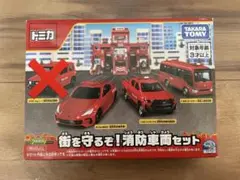【新品、未使用】トミカ　街を守るぞ！消防車両セット※