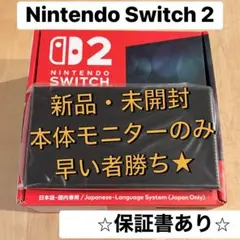 新品未使用品 NintendoSwitch2 本体 保証レシート付き ➄➄ - メルカリ