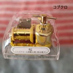 コブクロ オルゴール 桜 日本製