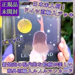 ✨金縁✨ドイツの日本未入荷入手困難デッキ！現代的でおしゃれなルノルマンカード