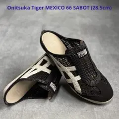 【未使用品級】オニツカタイガー メキシコ66 サボ 28.5cm サンダル 黒