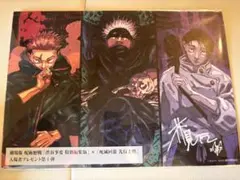 呪術廻戦　映画　特典