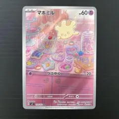 マホミル　AR 110/102 ポケモンカード