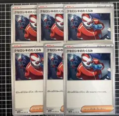 sv6a クセロシキのたくらみ　《U》 6枚