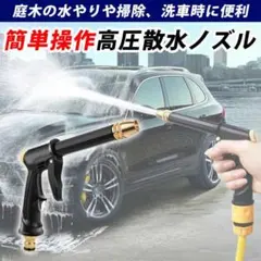 シャワー クリーニングガン 洗車 洗浄 散水 水やり ノズル 高圧 ガーデニングのサムネイル