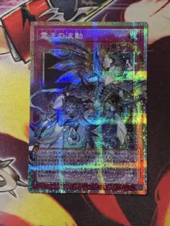 霊王の波動 オーバーフレーム プリズマ キズあり