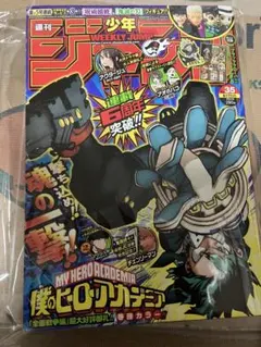 少年ジャンプ 表紙 ヒロアカ 僕のヒーローアカデミア ヒロアカ 2021 35