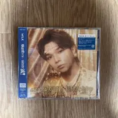 新品未開封 M!LK 爆裂愛してる/好きすぎて滅！ 塩﨑太智盤　CD 1