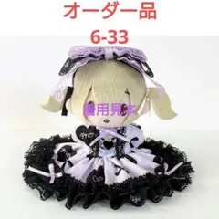 ぬい服 オーダー品6-33 たまこ様 10cm プロセカぬいサイズ - メルカリ