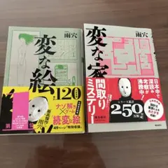 変な家2 文学・小説