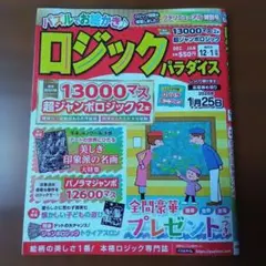 ロジックパラダイス 　12・１月号のサムネイル