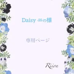 お客様✨️専用ページ✨️