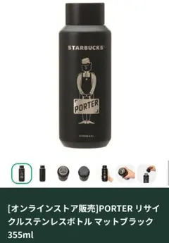 PORTER リサイクルステンレスボトル マットブラック 355ml