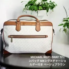 MICHAEL KORS 2WAY ボストンバッグMKシグネチャーショルダー付
