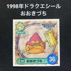 ドラゴンクエストモンスターズ シール ぶちキング - メルカリ