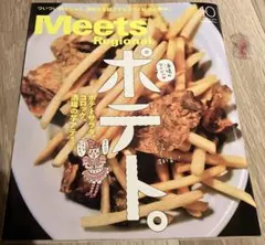 【即発送】Meets 10月号