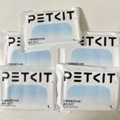 5枚セット 自動給水器MAX 専用フィルターPETKIT(ペットキット)のサムネイル