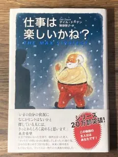 A 仕事は楽しいかね?