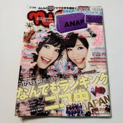 nicola ニコラ　雑誌　2012年1月号