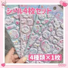 海外限定 サンリオ シナモロール 立体 シール ステッカー 4枚セット ぷっくり