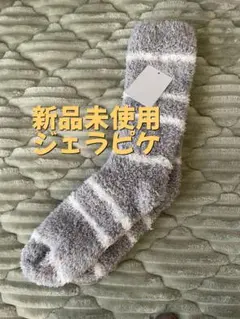 【ジェラートピケ】もこもこ靴下(グレーボーダー)