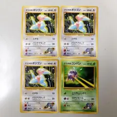 【AI査定済】旧裏 ナツメのポリゴン＆コンパン計4枚セット 表面美品有・プレイ用