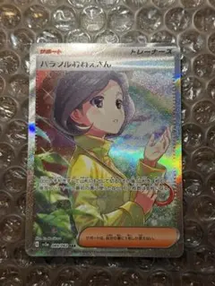 ポケモンカード ポケカ SV3a 089/062 SAR パラソルおねえさん