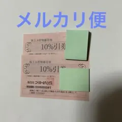 ニトリ　株主お買物優待券　10％引　2枚