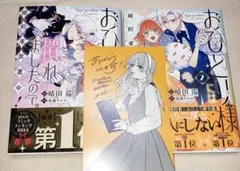 おひとり様には慣れましたので。 漫画 1.2