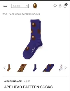 エイプ bape 靴下 紫