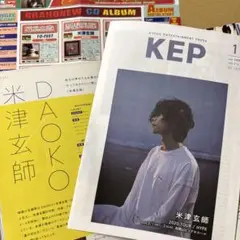 米津玄師 雑誌