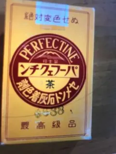 PERFECTINE