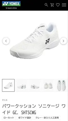 ヨネックス　オムニ用　テニスシューズ　23.5 パワークッション ソニケージ