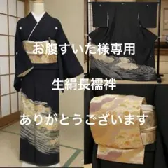 極美品　黒留袖フルセット　袋帯　 ５点セット　結婚式　比翼仕立て　作家物　金彩