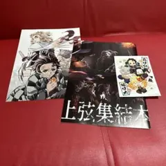 鬼滅の刃 まとめて 入場者特典