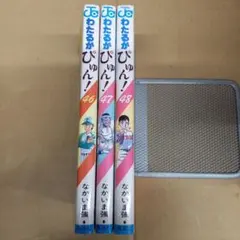 2026年最新】わたるがぴゅんの人気アイテム - メルカリ