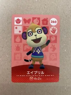 あつまれどうぶつの森 amiiboカード エイプリル 第3弾 260 あつ森