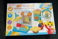 しまじろう ドーナツ屋さんブロック