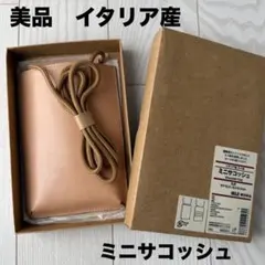 無印良品 ミニサコッシュ ナチュナル イタリア産 ヌメ革 カード入れ