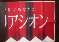 2026年最新】ウインバリアシオン 応援タオルの人気アイテム - メルカリ