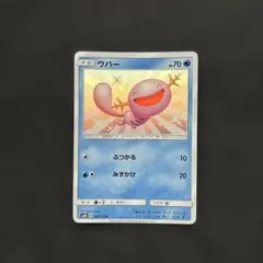 ポケモンカード ウパー 色違い SM8b