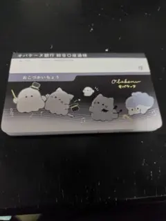 オバケーヌのおこづかい帳