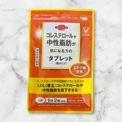 大正製薬 コレステロールや中性脂肪が気になる方のタブレット 新品