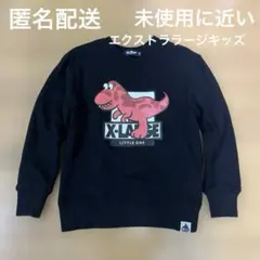 エクストララージキッズ トレーナー 120