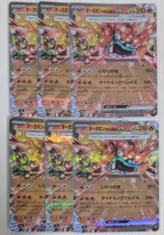 オーガポンかまどのめんex