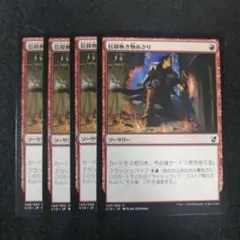 MTG　信仰無き物あさり　日本語4枚セット　C19版