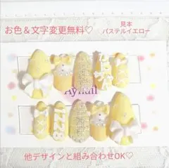 #198 量産型 ネイルチップ 黄色 イエロー オーダー 名前 かにちゃん